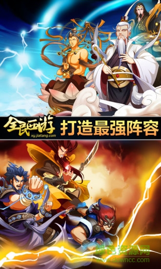 全民西游果玩版