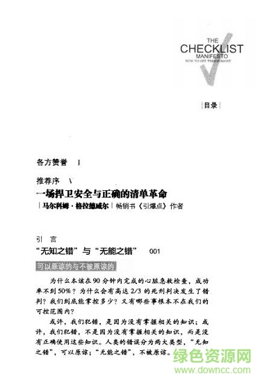 清單革命 pdf