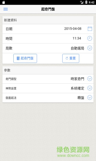 奇門app 奇門app