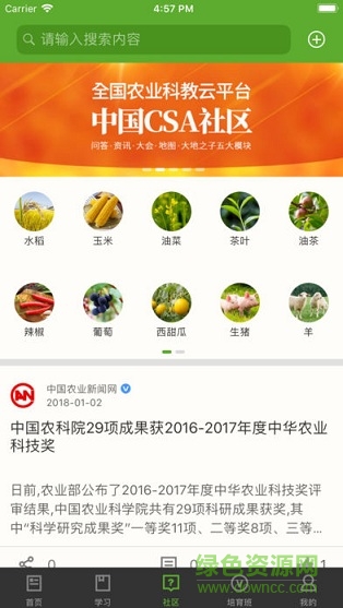 溫農(nóng)云app 溫農(nóng)云app