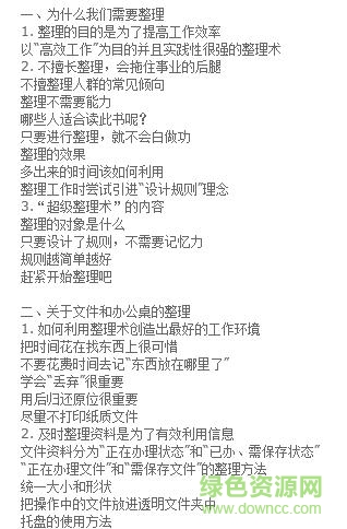 超級(jí)整理術(shù) pdf