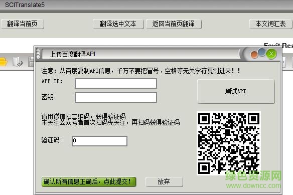 SCI Translate5.0 軟件