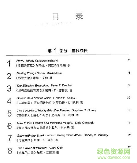 一次读完100本商业经典 pdf