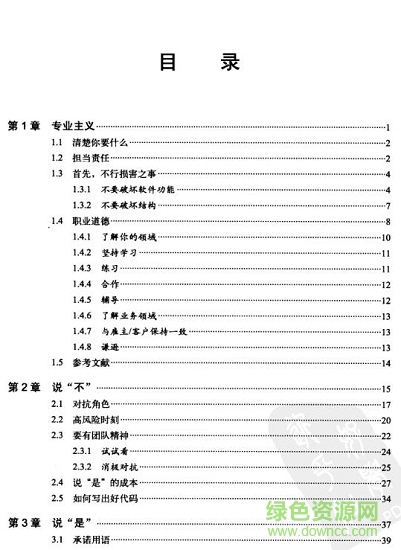 程序員的職業(yè)素養(yǎng) pdf