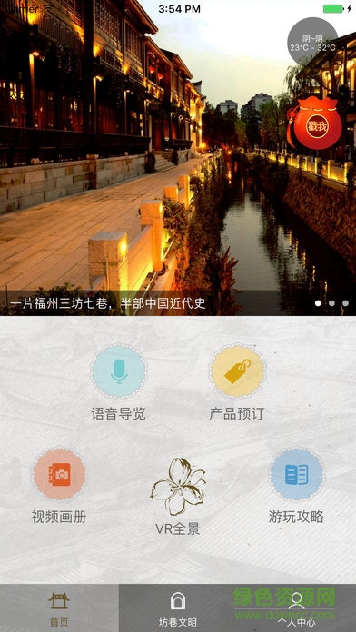 福州三坊七巷 v2.1.7 安卓版 0