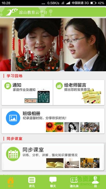 涼山教育云平臺(tái)手機(jī)客戶(hù)端 v5.2.92 安卓家長(zhǎng)版 2