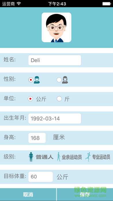 得力生活管家 v1.3 安卓版 1