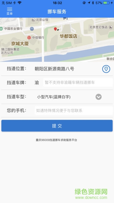 重慶110網(wǎng)上報(bào)警 v1.0.0 安卓版 2
