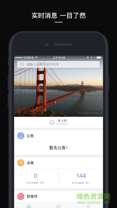 掌上遞管家app v2.0.9 安卓版 0
