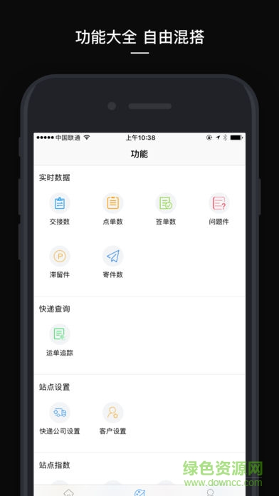掌上遞管家app v2.0.9 安卓版 1