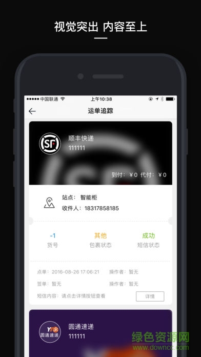 掌上遞管家安卓版