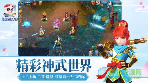 神武3九游游戲 v3.0.12 安卓版 0