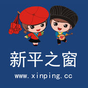 新平之窗手機(jī)版