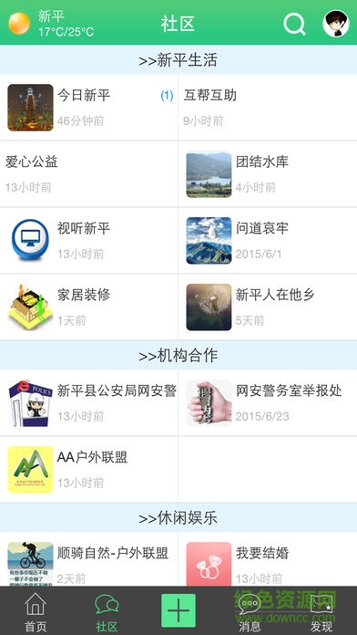 新平之窗手機(jī)版 v1.0.24 安卓版 2