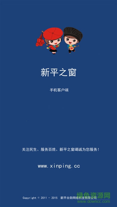 新平之窗手機(jī)版 v1.0.24 安卓版 3