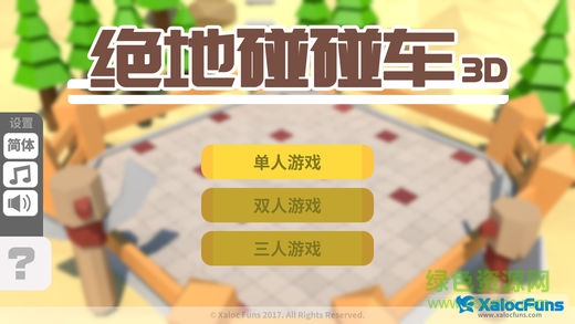 絕地碰碰車3d內(nèi)購 v1.0 安卓版 0