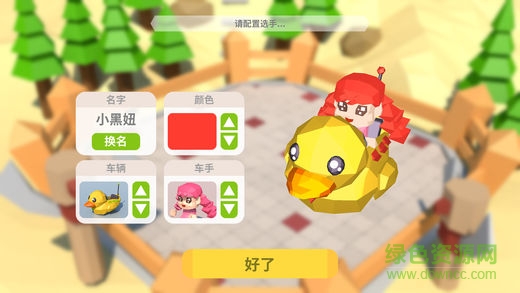 絕地碰碰車游戲 v1.0 安卓版 0