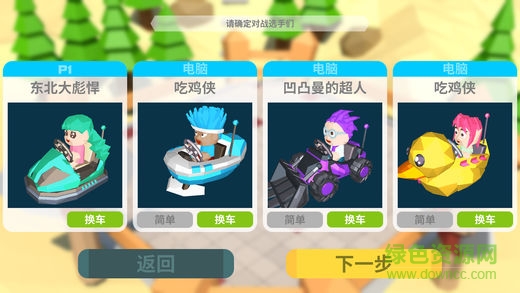 絕地碰碰車游戲 v1.0 安卓版 1