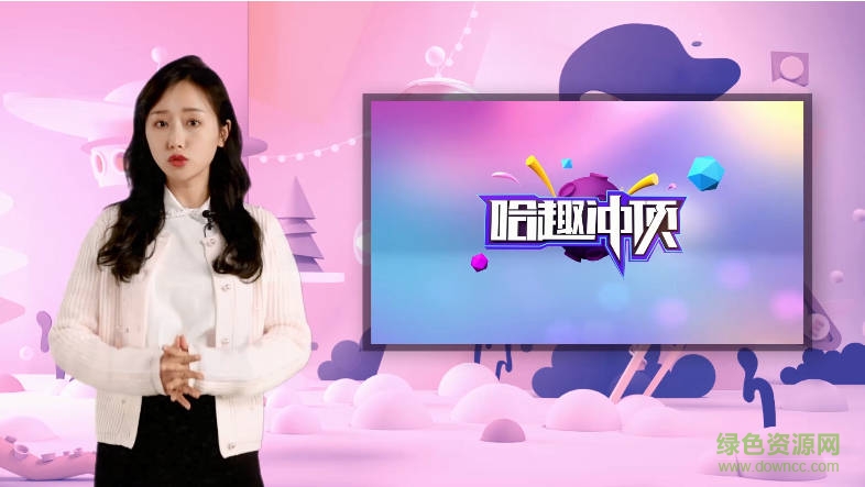 哈趣沖頂手機(jī)版