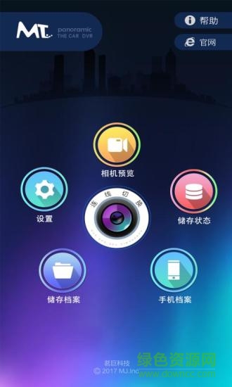 茗巨全景記錄儀apk0