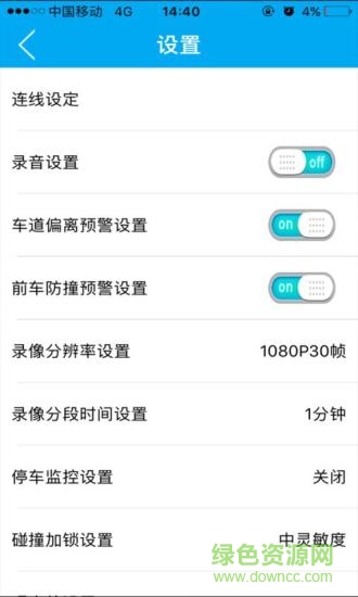 茗巨全景記錄儀apk2