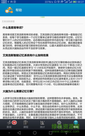 易背單詞單詞軟件 v1.0.6 安卓版 1