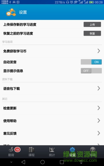 易背單詞單詞軟件 v1.0.6 安卓版 2