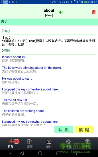 艾賓浩斯背單詞