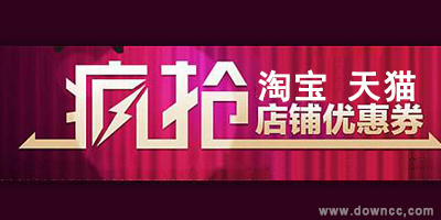 淘寶優(yōu)惠券app