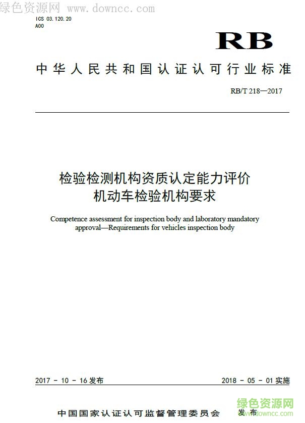 rb/t218-2017 標(biāo)準(zhǔn)