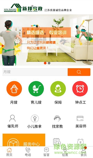 上海新邦家政服務軟件 v10.0 安卓版 0