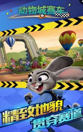 瘋狂動物城賽車嘉年華破 v1.0.0 安卓版 1