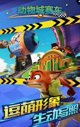 瘋狂動物城賽車嘉年華