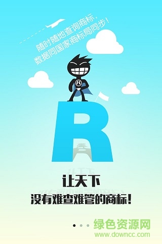 白兔商標查詢軟件