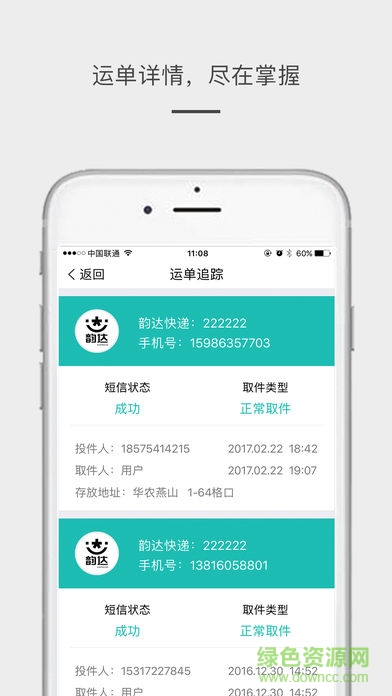 掌上遞易家軟件 v1.0 安卓版 0