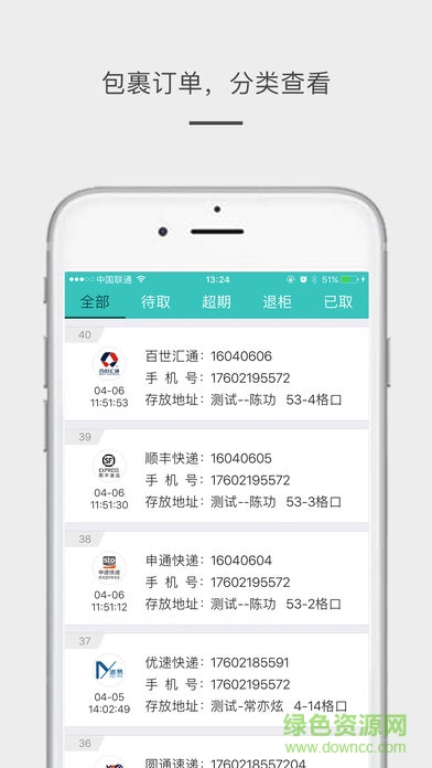 掌上遞易家軟件 v1.0 安卓版 1