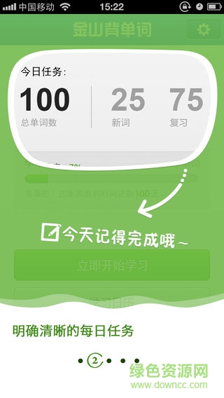 金山背單詞蘋果版 v2.2.0 官方iPhone版 0