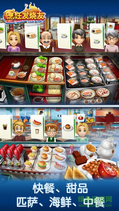 烹飪發(fā)燒友無敵版中文(Cooking Fever) v13.1.0 安卓版 0