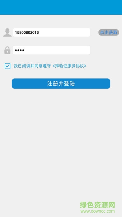 拜验证安卓版 拜验证app