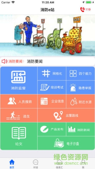 消防e站 v1.0.21 安卓版 1