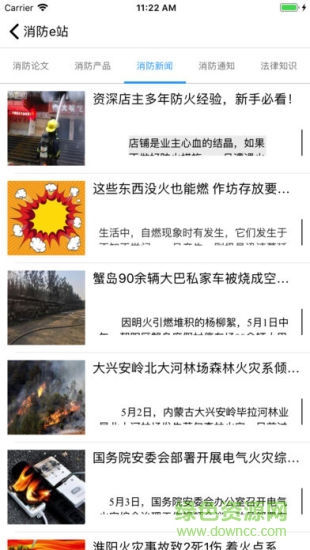 消防e站 v1.0.21 安卓版 2