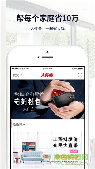 大件會團購網(wǎng) v1.0.0 安卓版 0