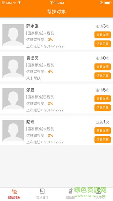 烏蘭察布市幫扶通軟件(精準(zhǔn)扶貧幫扶通) v2.05 安卓版 1