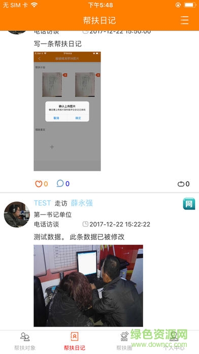 烏蘭察布市幫扶通軟件(精準(zhǔn)扶貧幫扶通) v2.05 安卓版 2