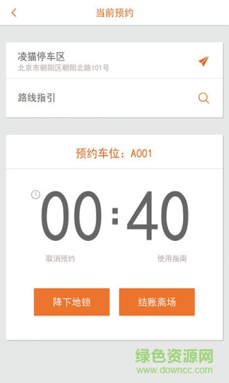 凌貓停車 v4.2.0 安卓版 1