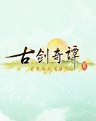 古劍奇譚二永夜初晗凝碧天