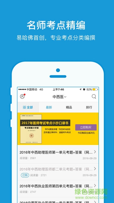 醫(yī)師考試筆記軟件 v4.3.0 安卓版 1
