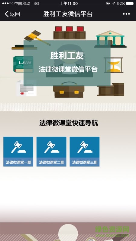 勝利工友app下載