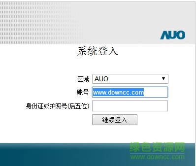 友達(dá)光電查詢工資app myauo電子薪資查詢