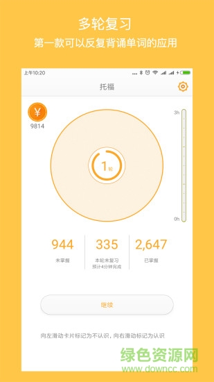 年轮单词app 年轮单词
